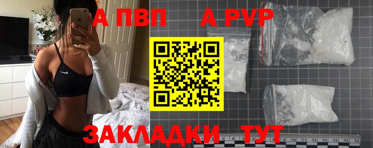 A-PVP мука Братск