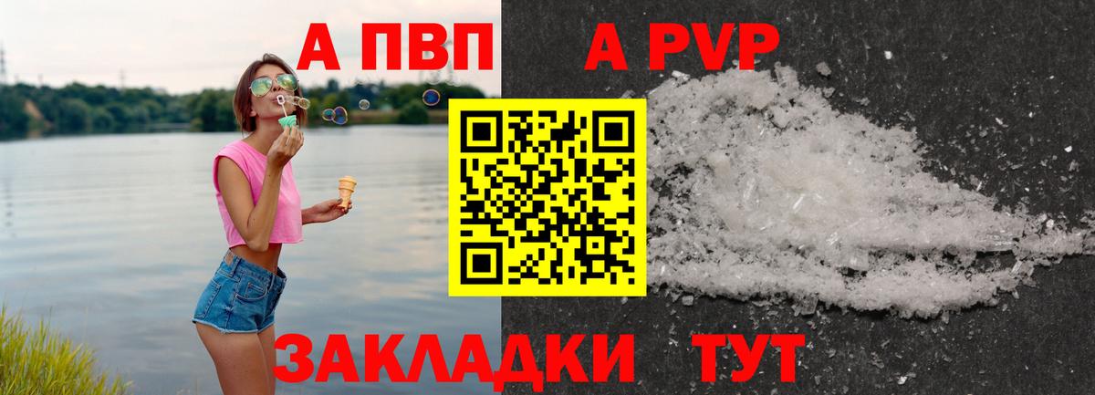 Братск  А ПВП кристаллы  А ПВП  Альфа ПВП VHQ  Вход с VPN 