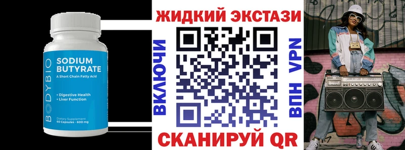 Бутират вода Братск