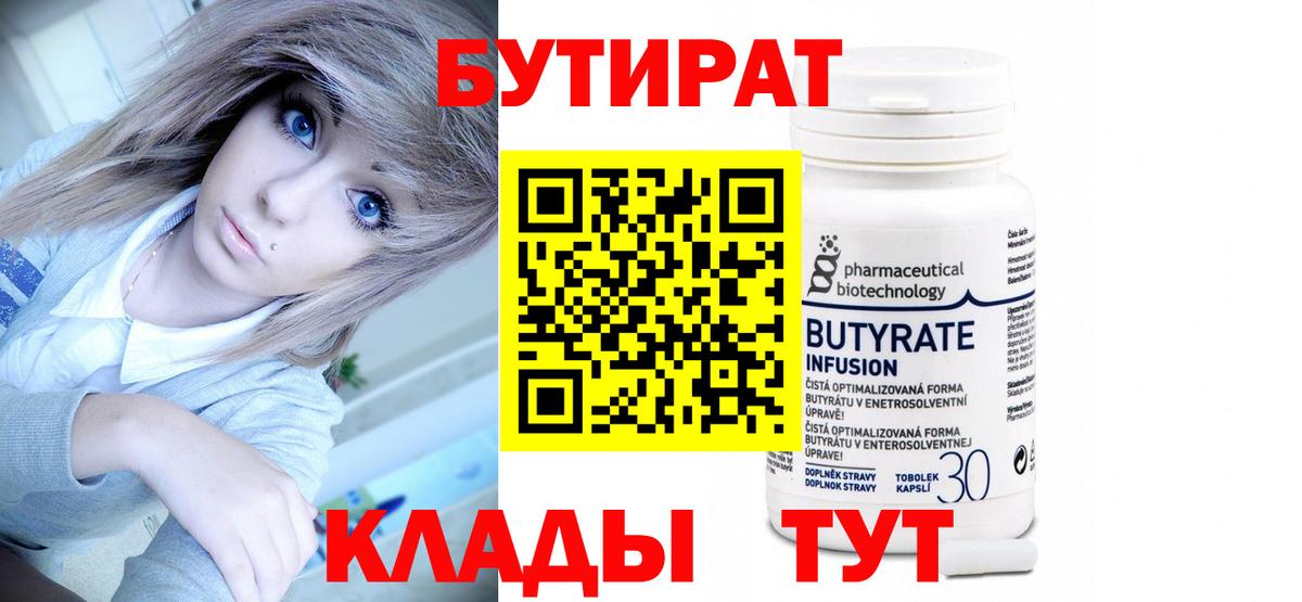 Бутират оксибутират Братск