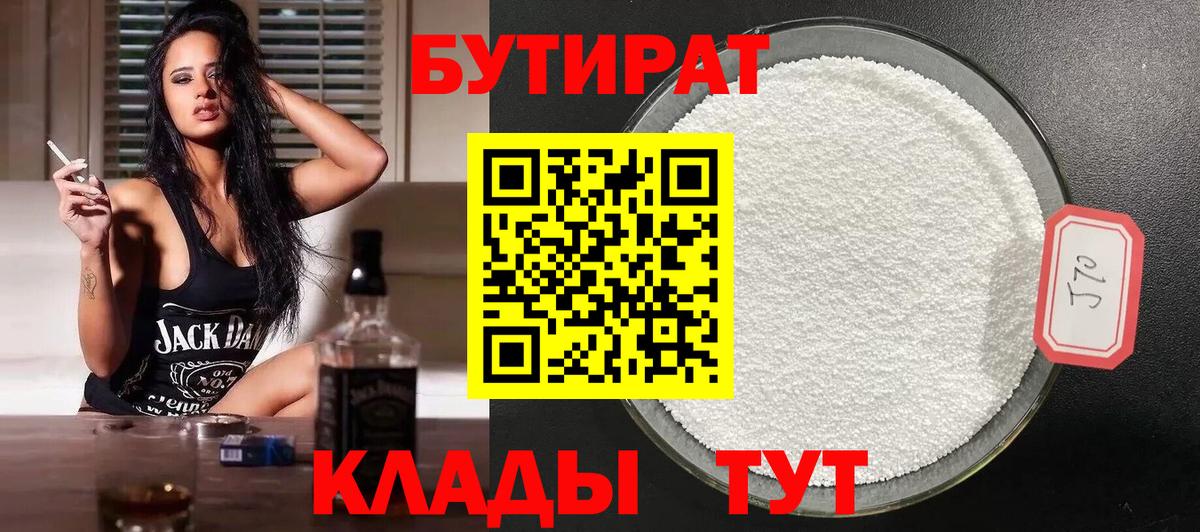 Бутират жидкий экстази  Вход с VPN  Братск 