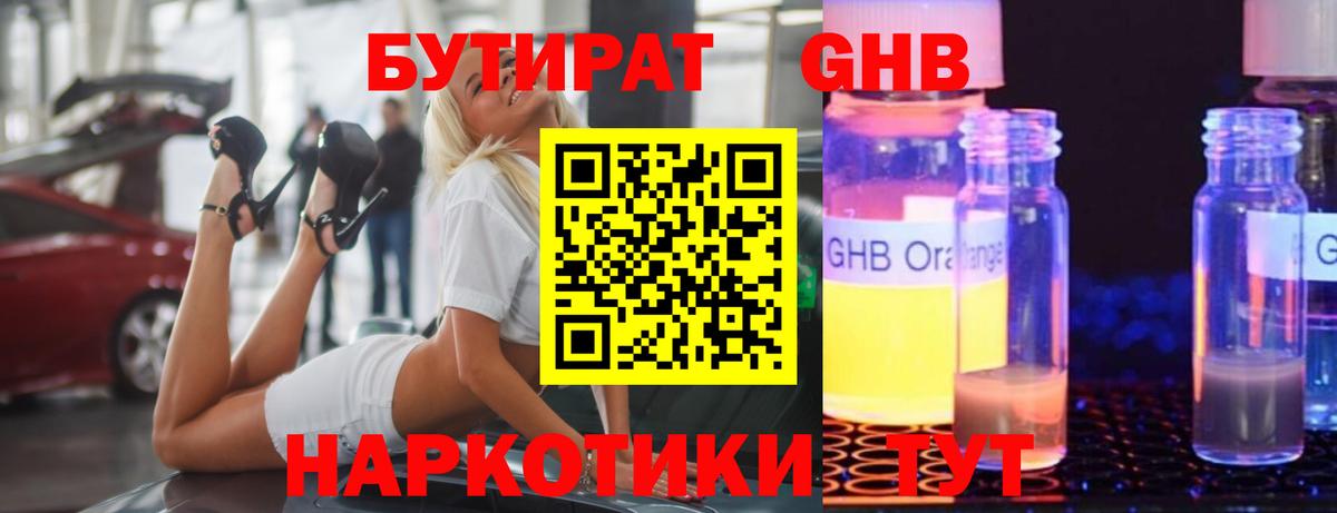 БУТИРАТ 1.4BDO Братск