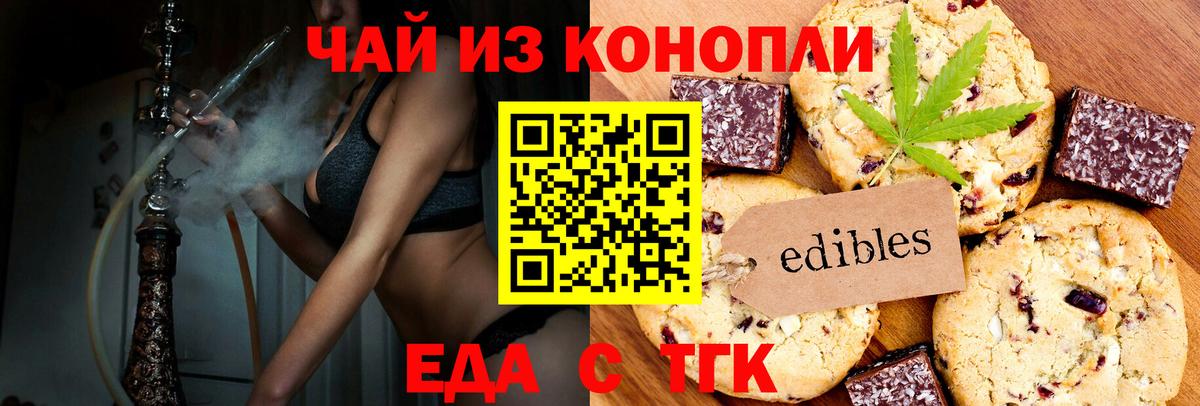 Братск  Еда ТГК конопля  Вход с VPN 