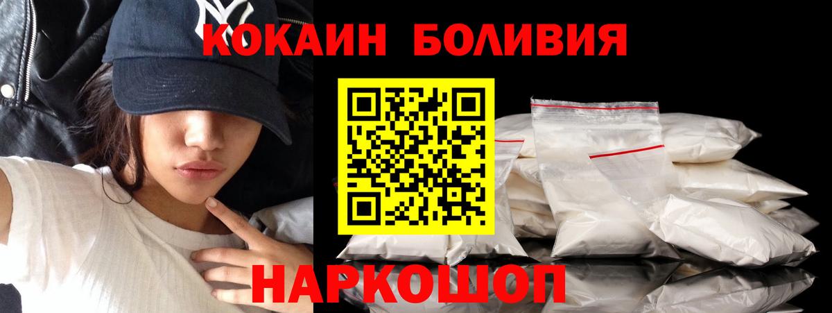 КОКАИН Колумбийский  Cocaine  Вход с VPN  Братск  Кокаин FishScale 