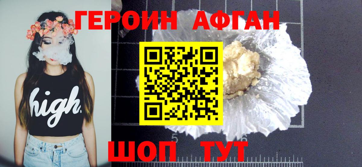 Героин  Братск  Героин VHQ 