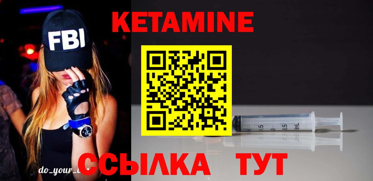 КЕТАМИН ketamine Братск