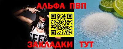 ALPHA PVP Балахна