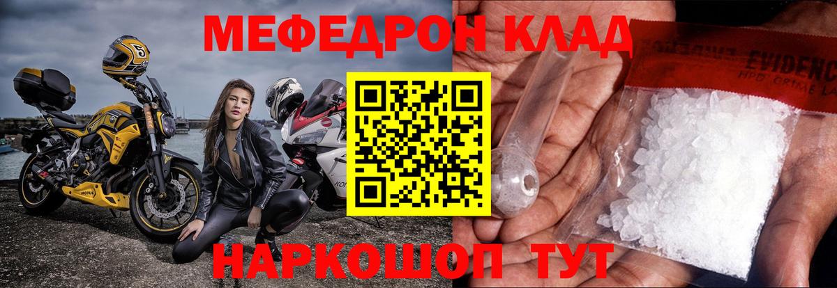 МЕФ кристаллы Братск