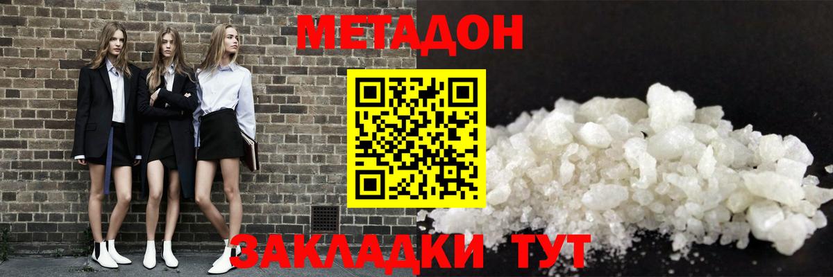 МЕТАДОН VHQ  Вход с VPN  Метадон methadone  Братск 