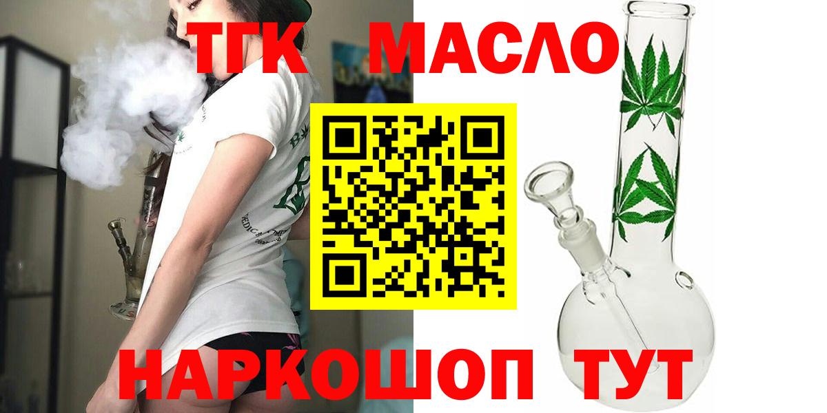 Братск  Дистиллят ТГК концентрат  как найти   Вход с VPN  Дистиллят ТГК вейп 