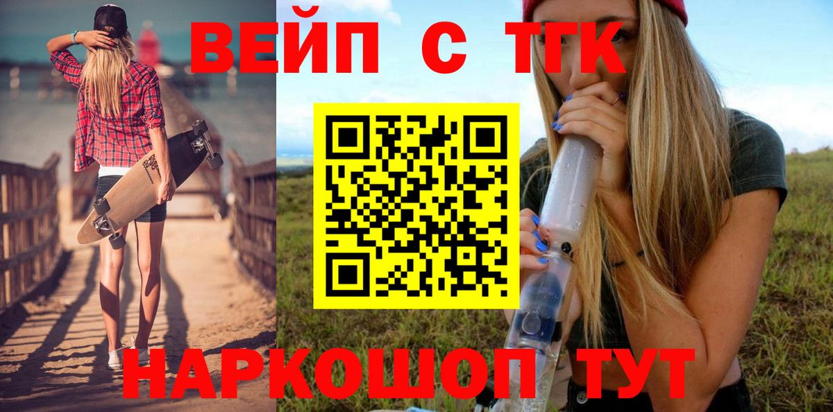 ТГК THC oil Братск