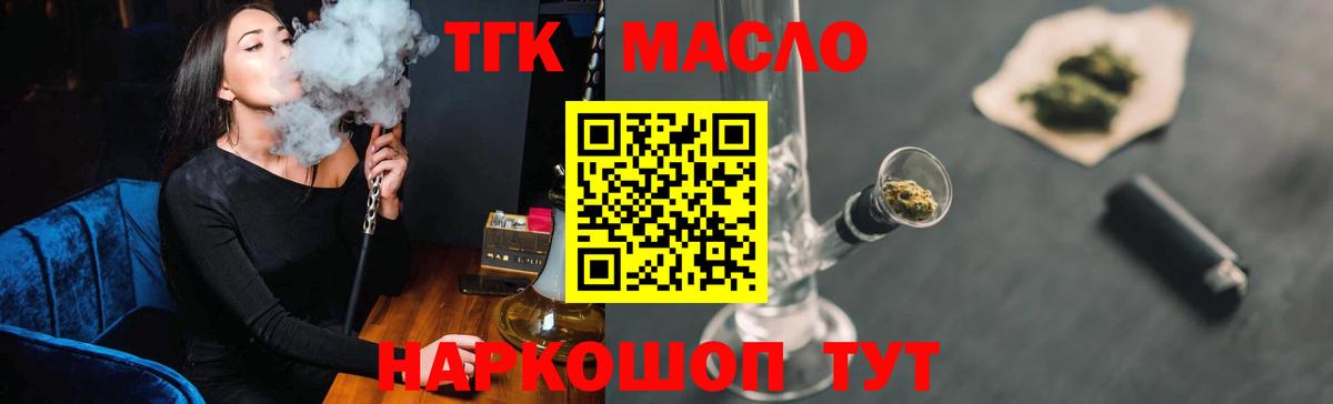 Дистиллят ТГК THC oil Братск